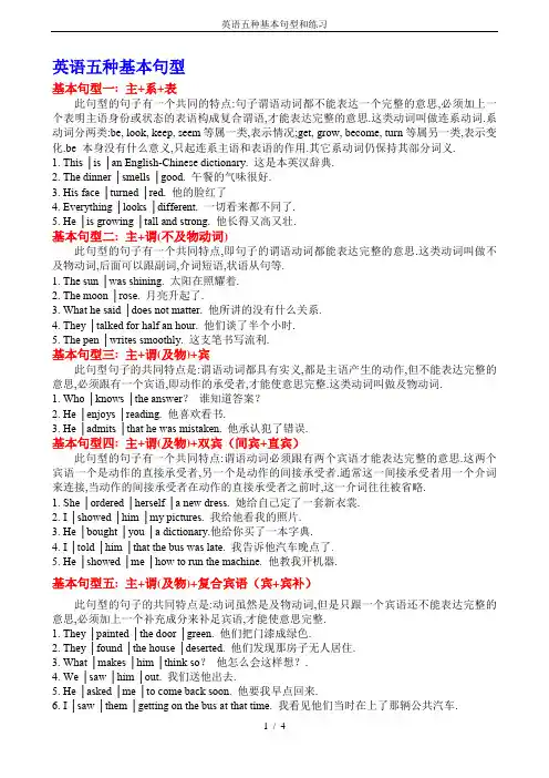 英语五种基本句型和练习