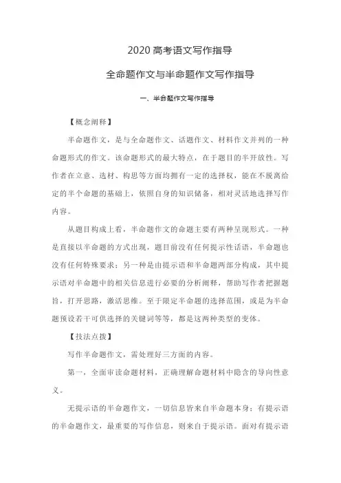 2020高考语文写作指导：命题作文和半命题作文写作指导和范文欣赏