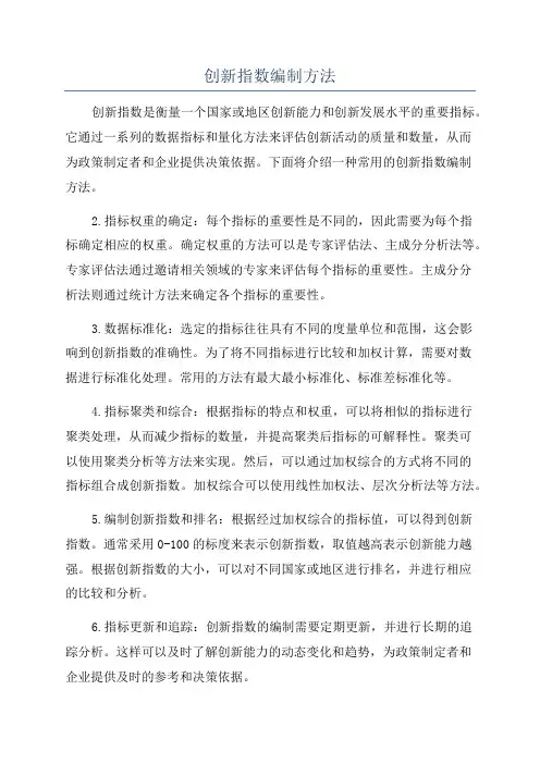 创新指数编制方法