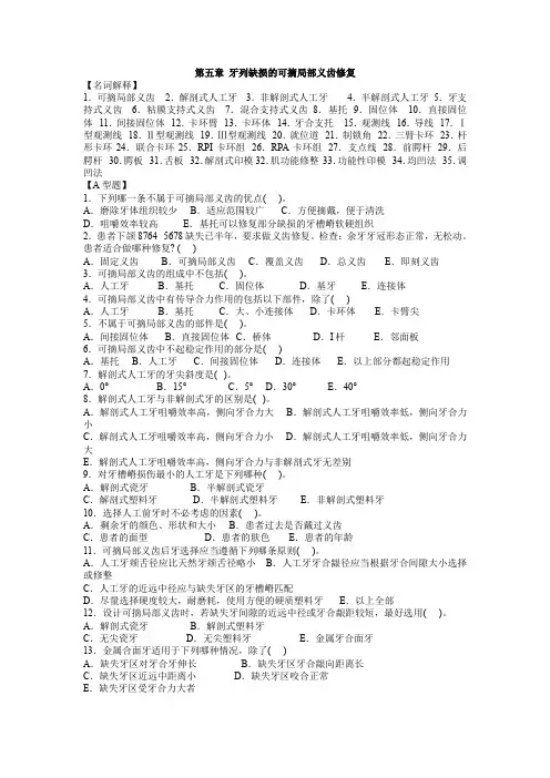 口腔修复学重点题库(下)