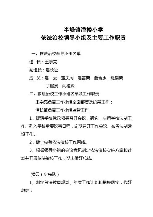 依法治校领导小组及主要工作职责