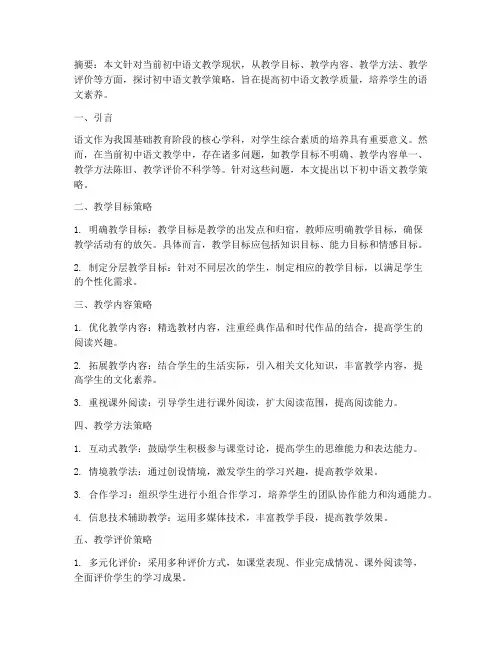 初中语文教研小论文