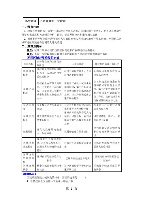 必修3第一章第二节区域发展阶段 区域发展的三个阶段(讲义)
