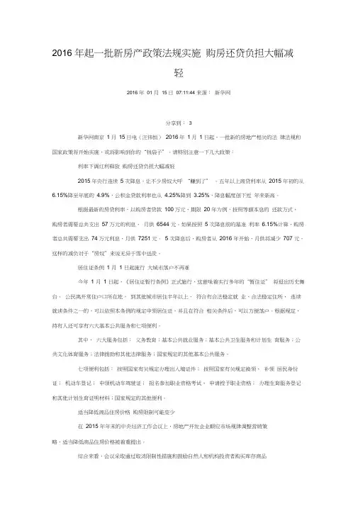 2016年起一批新房产政策法规实施