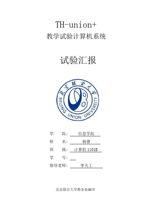 2021年计算机组成原理实验报告杨睿