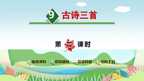 题西林壁PPT课件3