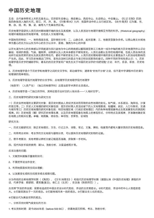 中国历史地理