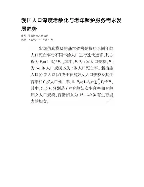 我国人口深度老龄化与老年照护服务需求发展趋势