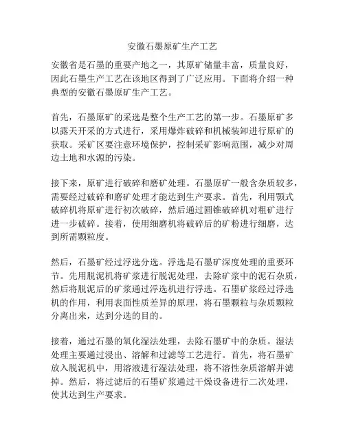 安徽石墨原矿生产工艺