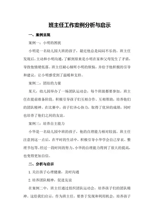 班主任工作案例分析与启示