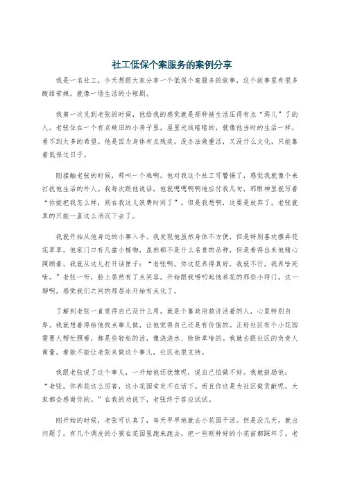 社工低保个案服务的案例分享