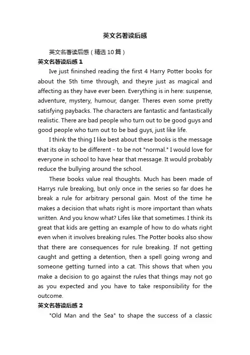 英文名著读后感（精选10篇）