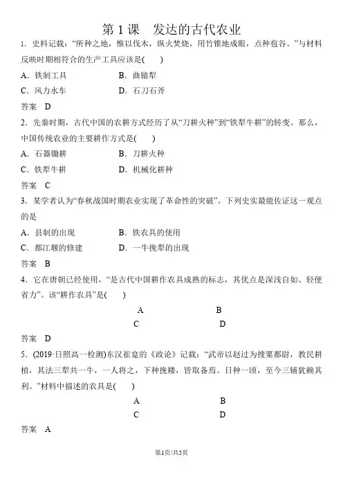 高一(人教版)历史必修二课时同步练习：第1课 发达的古代农业