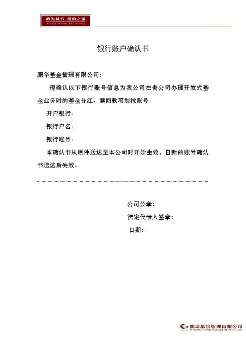 银行账户确认书