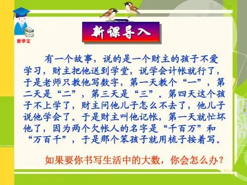 七年级数学精品课件   科学计数法