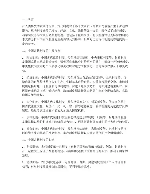 历史古代制度答题模板