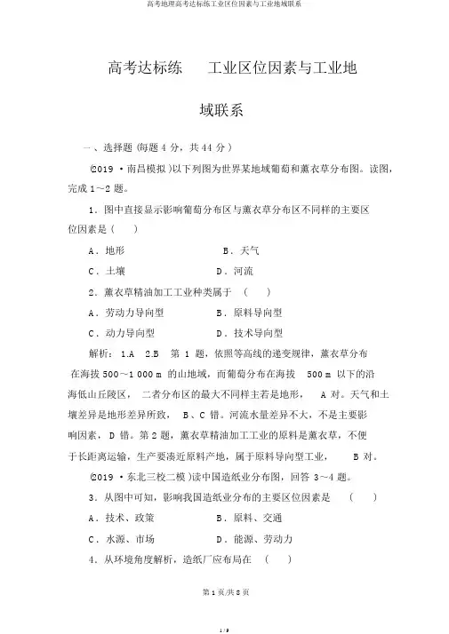 高考地理高考达标练工业区位因素与工业地域联系