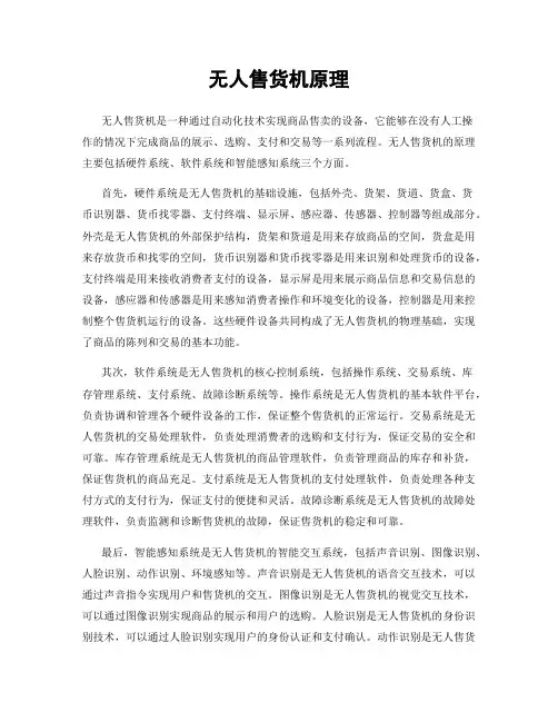 无人售货机原理