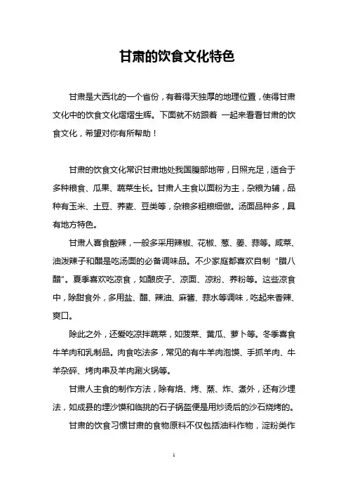甘肃的饮食文化特色