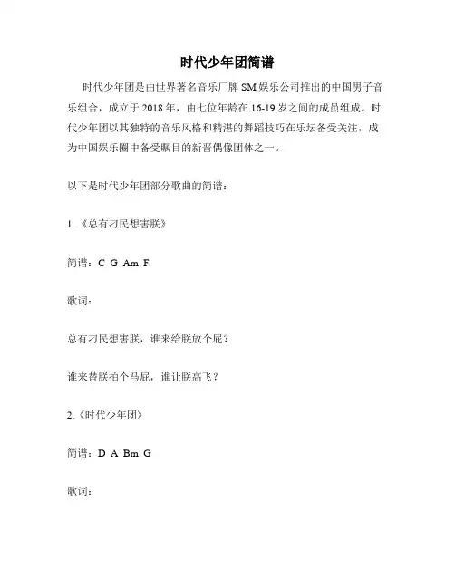 时代少年团简谱