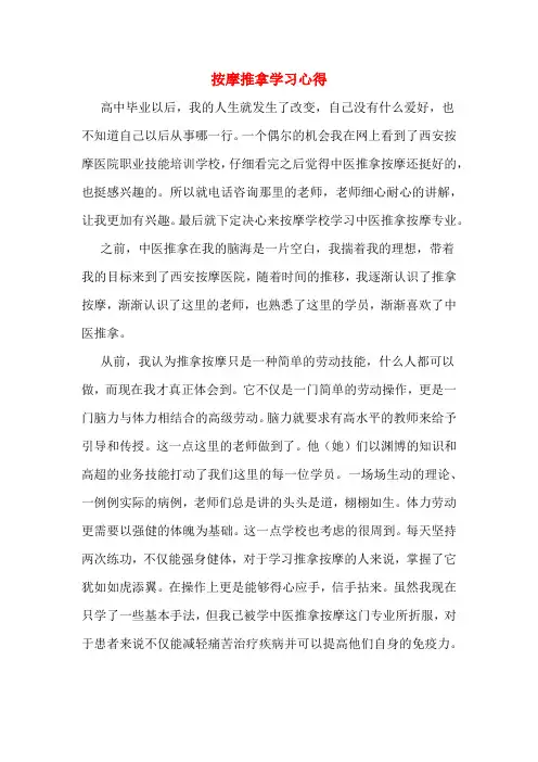 按摩推拿学习心得