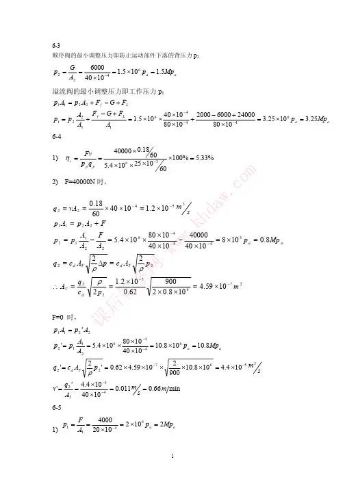 液压与气压传动第六章计算题参考答案