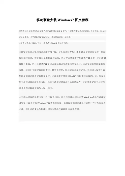 移动硬盘安装Windows7图文教程