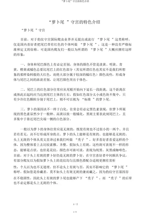 “萝卜尾”守宫的特点介绍