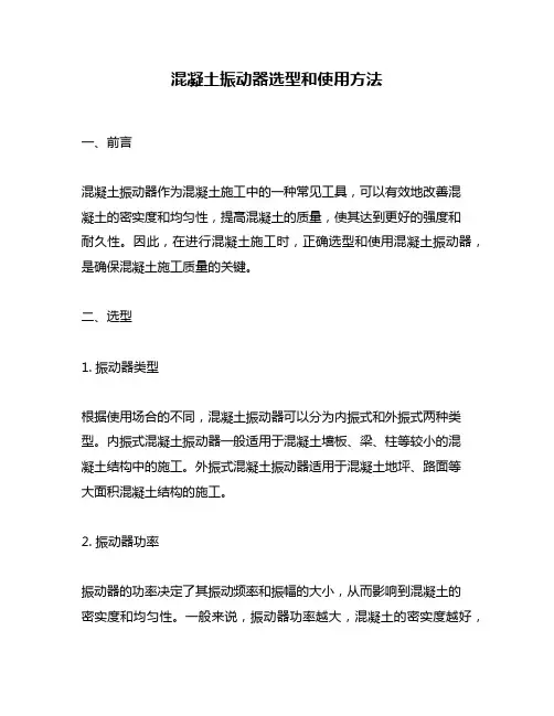 混凝土振动器选型和使用方法
