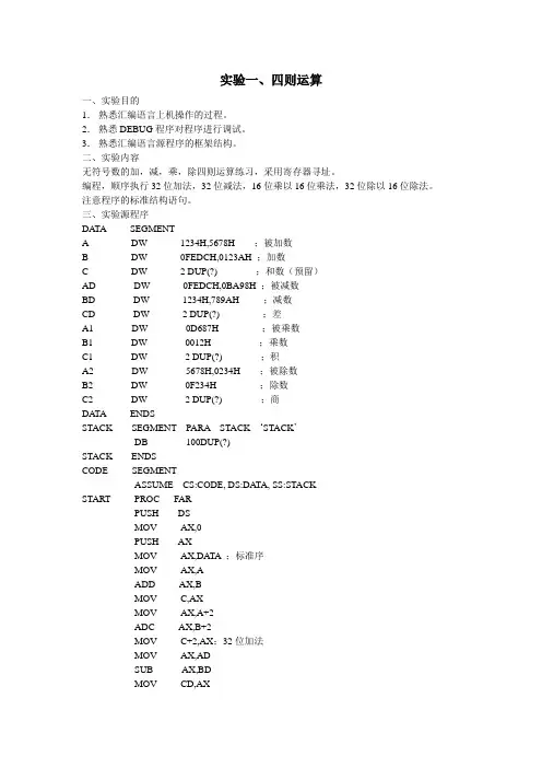 四则运算