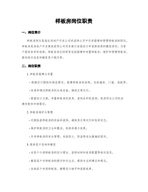 样板房岗位职责