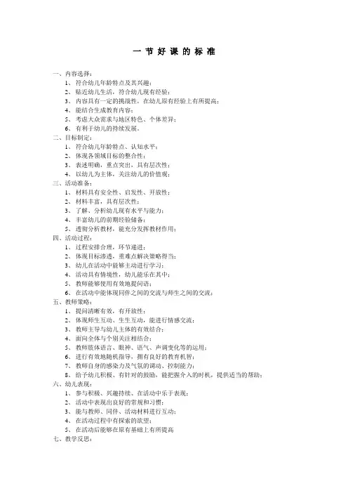 一节好课的标准