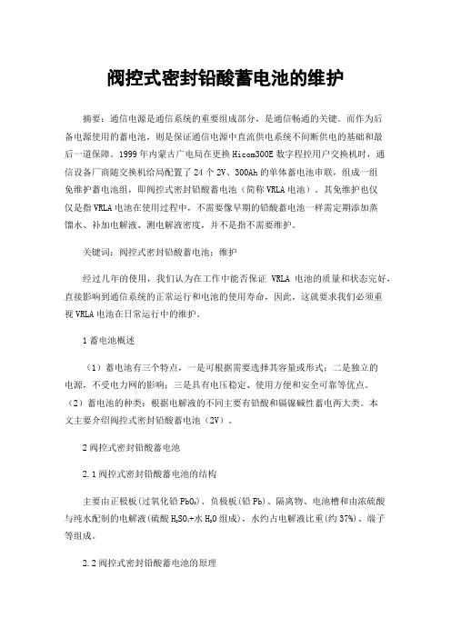 阀控式密封铅酸蓄电池的维护