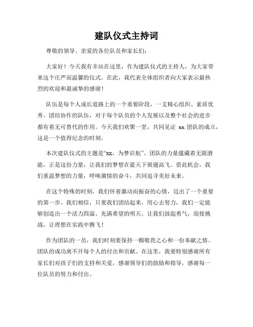 建队仪式主持词