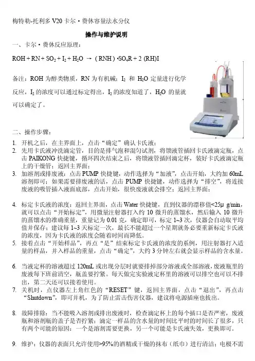 [指南]梅特勒v20容量法水分仪操纵说明