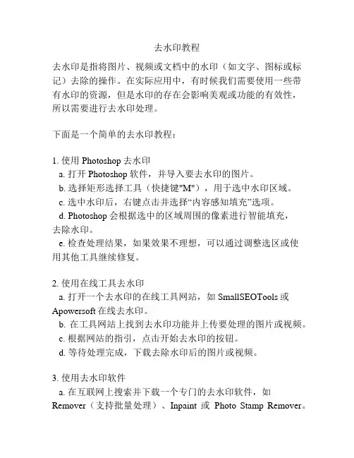 去水印教程