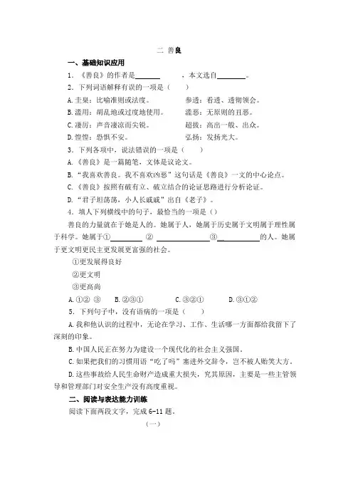 《善良》练习题
