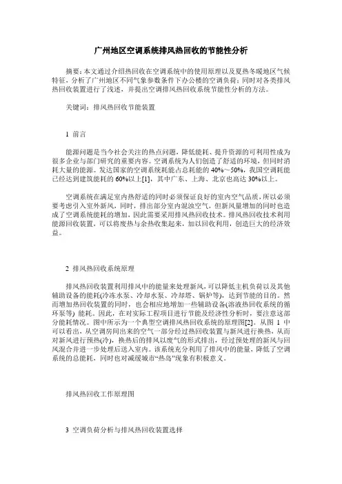 广州地区空调系统排风热回收的节能性分析