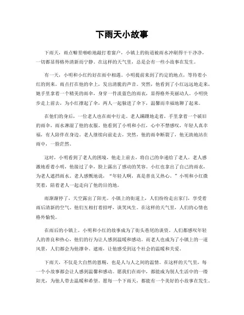 下雨天小故事