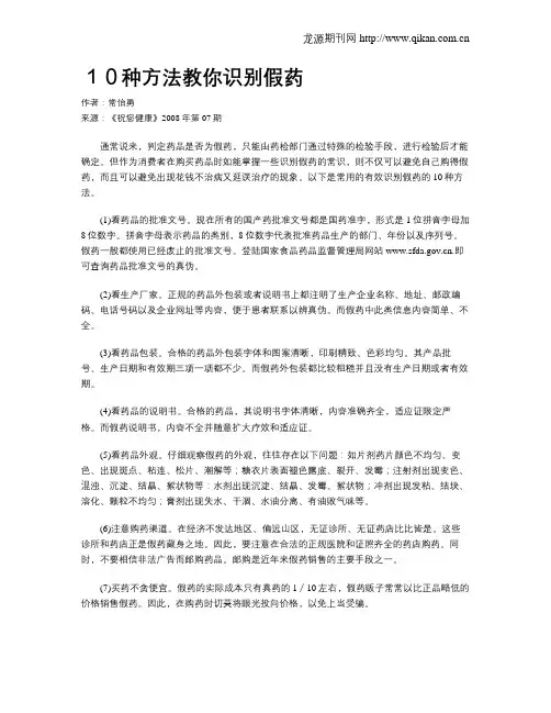 10种方法教你识别假药