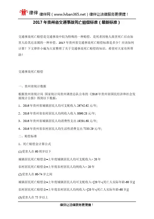 2017年贵州省交通事故死亡赔偿标准(最新标准)
