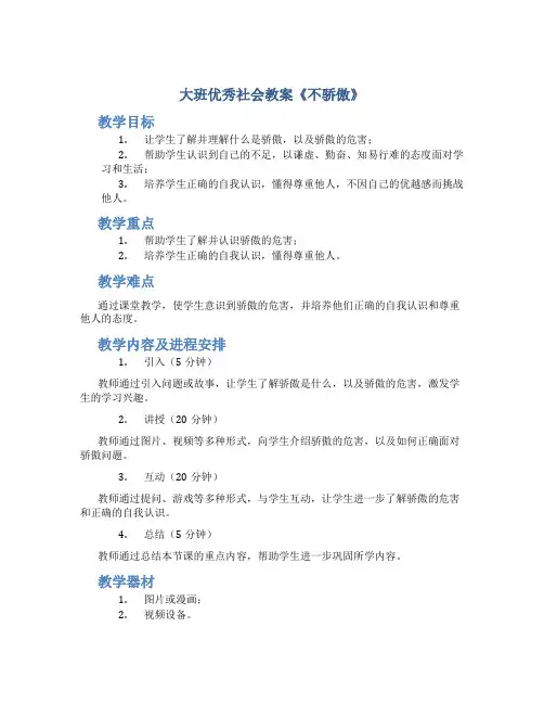 大班优秀社会教案《不骄傲》