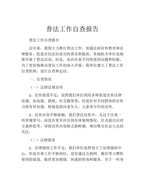 普法工作自查报告