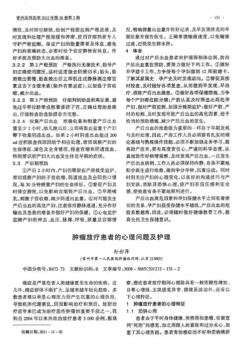 肿瘤放疗患者的心理问题及护理