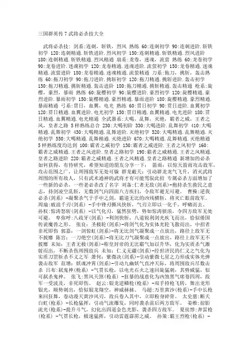 三国群英传7武将必杀技大全