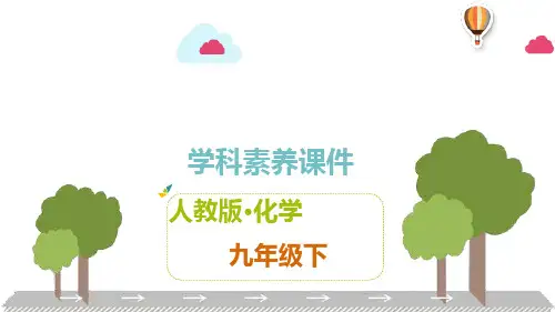 人教版化学九年级下册第10章 酸和碱 课件(共34张PPT)