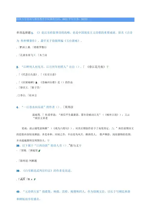 0022《中国古代诗歌》西南大学网络教育22秋作业参考答案
