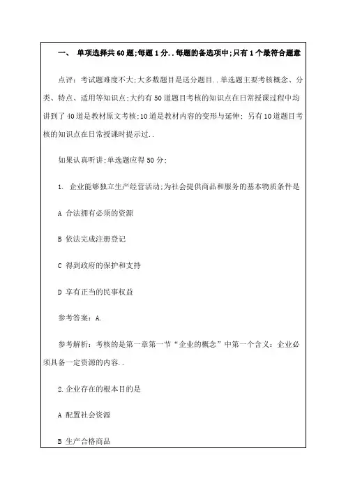 初级经济师考试工商管理专业与实务真题及答案资料答案附后