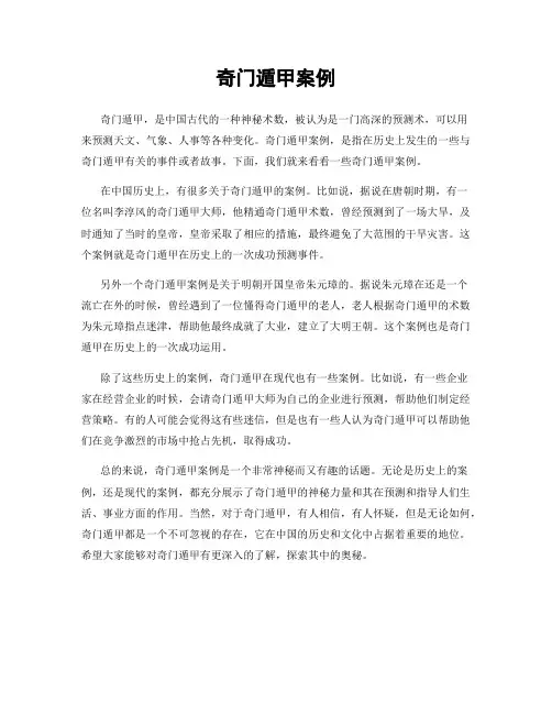 奇门遁甲案例