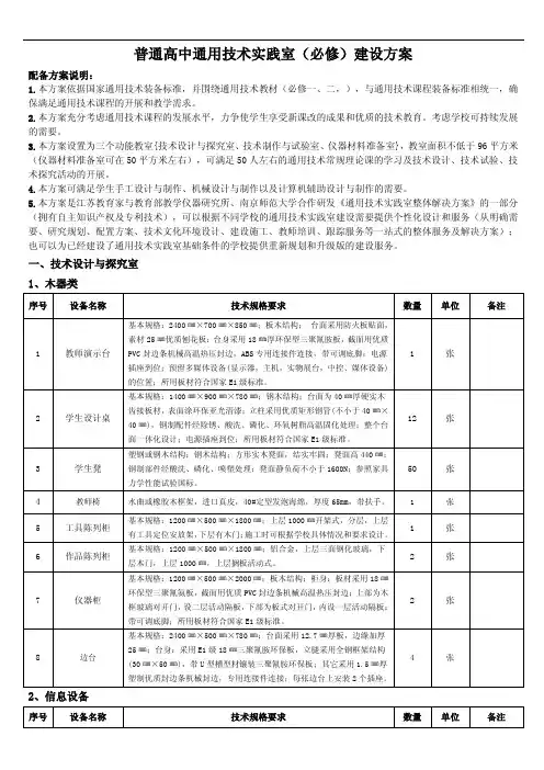 普通高中通用技术实践室建设方案